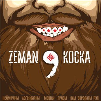 Zeman — Коска (2014)