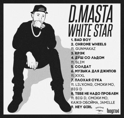 D.Masta — Old School Compilation (2014)