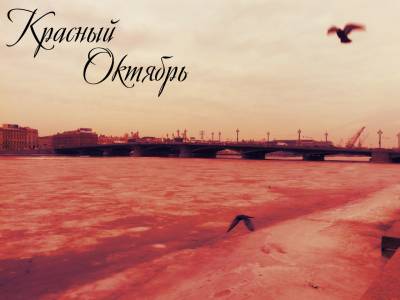 Гризайль — Красный Октябрь (2014) Гризайль — Красный Октябрь (2014)