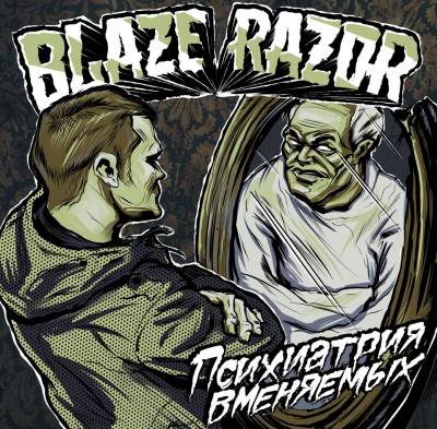 Blaze Razor — Психиатрия Вменяемых (2014)