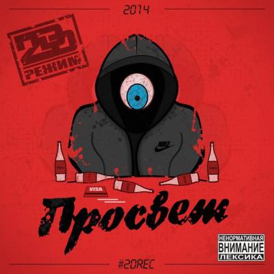 2D РЕЖИМ — Просвет (2014)