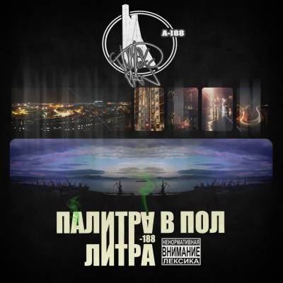 Vortex Plan — Палитра В Пол Литра (2014) Vortex Plan — Палитра В Пол Литра (2014)