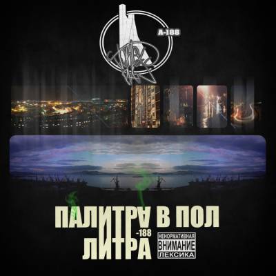 Vortex Plan — Палитра В Пол Литра (2014)