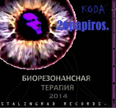 26papiros — Биорезонансная терапия (Кода) 2014