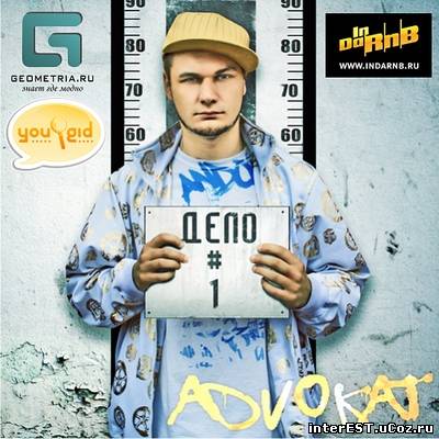 MC Advocat - Дело №1 (2009)