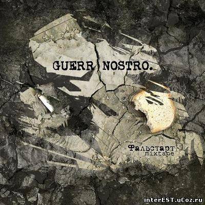 Guerr Nostro - Фальстарт (MixTape) (2009)