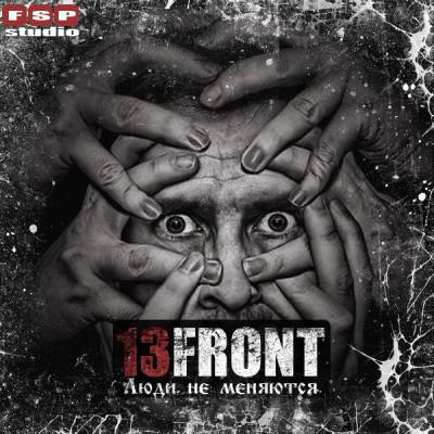 13FRONT — Люди не меняются (2015)