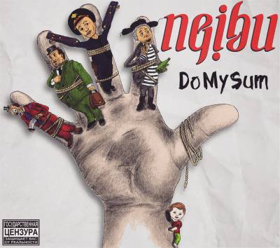 NEiBU (НЕиБУ, 16 КварталоВ)) — DoMySum (2015)