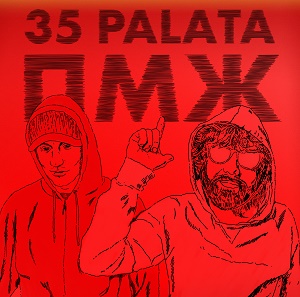 35 Palata — ПМЖ (2015)
