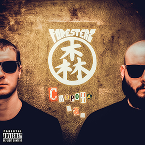ForesterZ — Сторона А (2015)