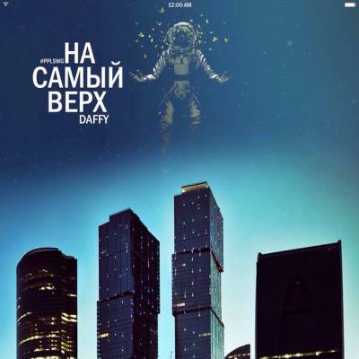 Daffy — На Самый Верх (2015) EP