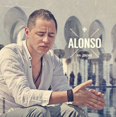 Alonso — На Двоих (2014)