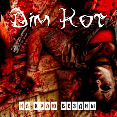 Dim Kot — На краю бездны (2015)