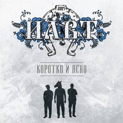 ILWT — Коротко и ясно (2015)