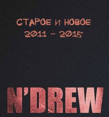 N'Drew — Старое и Новое (2011-2015)