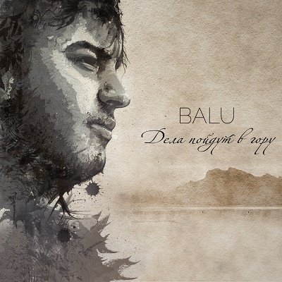 BALU — Дела Пойдут в Гору (2015)