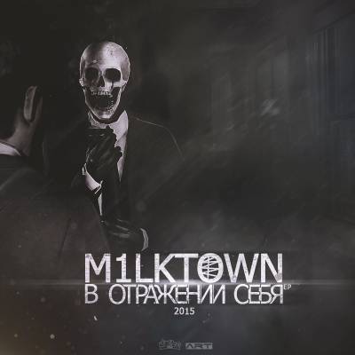M1lktown — В Отражении Себя (2015) EP