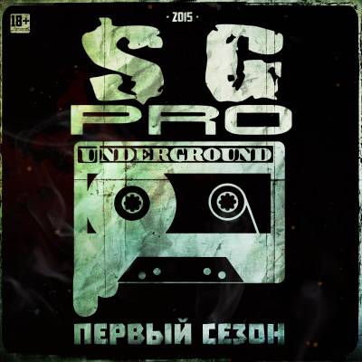 SGPRO — ПЕРВЫЙ СЕЗОН (2015)