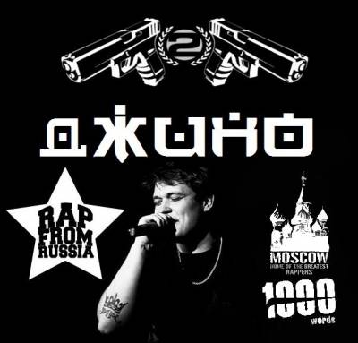 Джино (1000 Слов) — Moscow (2015)