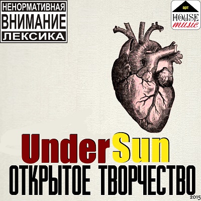 UnderSun — Открытое творчество (2015)
