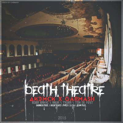 Диэмси & Garmash — Dead Theatre (2015)