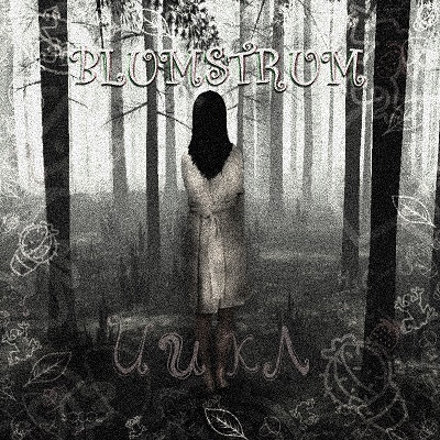 Blumstrum — Цикл (2015) EP