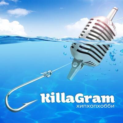 KillaGram — ХипХопХобби (2015)