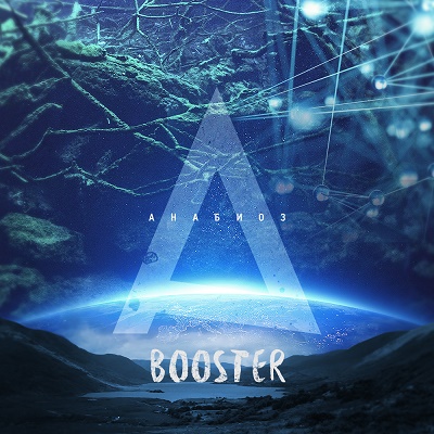 Booster — Анабиоз (2015)