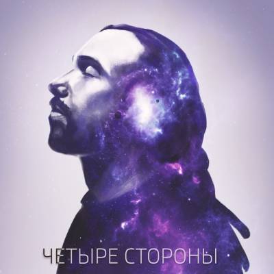 IQ — Четыре Стороны (2016)