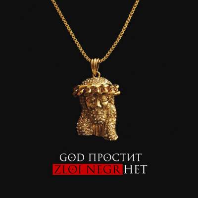 Zloi Negr — God простит, Zloi Negr нет (2016)